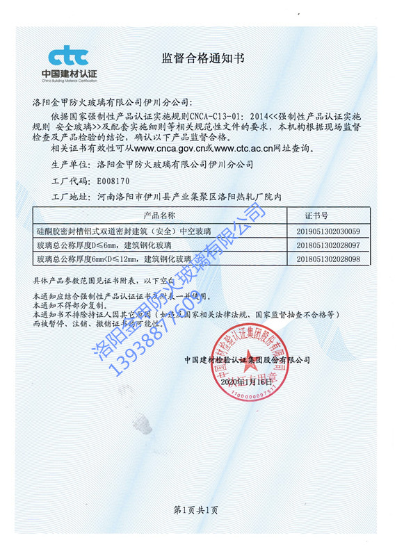 監督合格通知書(shū).jpg